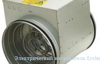 ������������� ����������� Systemair CB 400-6,0